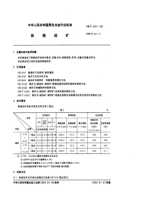 YB/T 421-1992 铁烧结矿