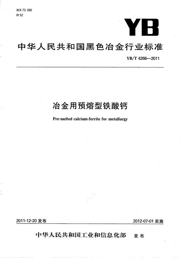 YB/T 4266-2011 冶金用预熔型铁酸钙