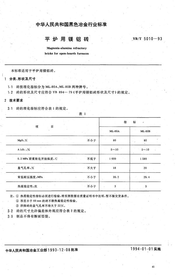 YB/T 5010-1993 平炉用镁铝砖