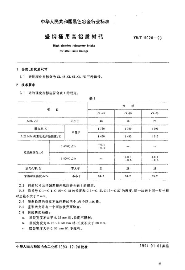 YB/T 5020-1993 盛钢桶用高铝质衬砖