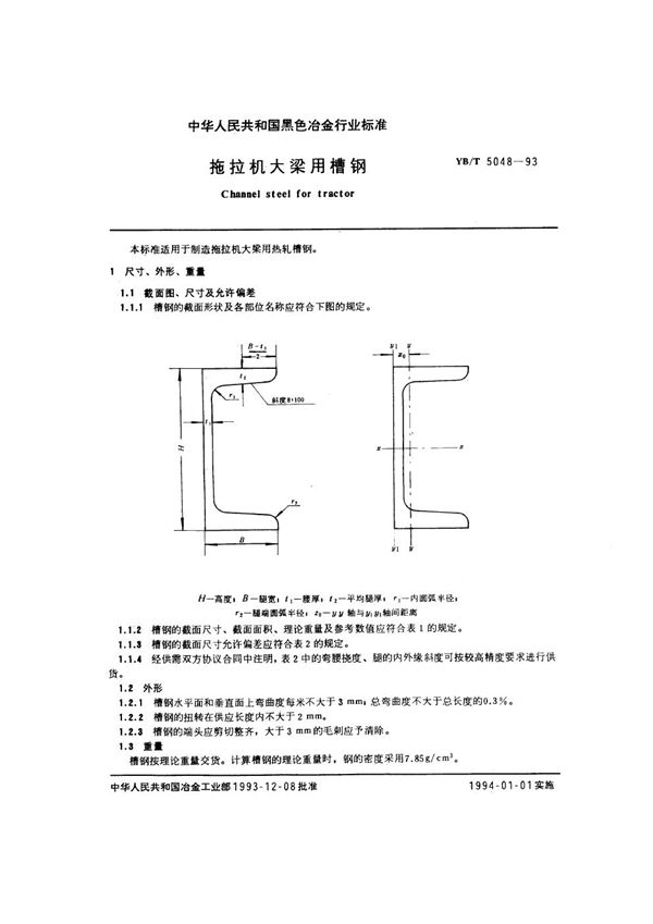 YB/T 5048-1993 拖拉机大梁用槽钢