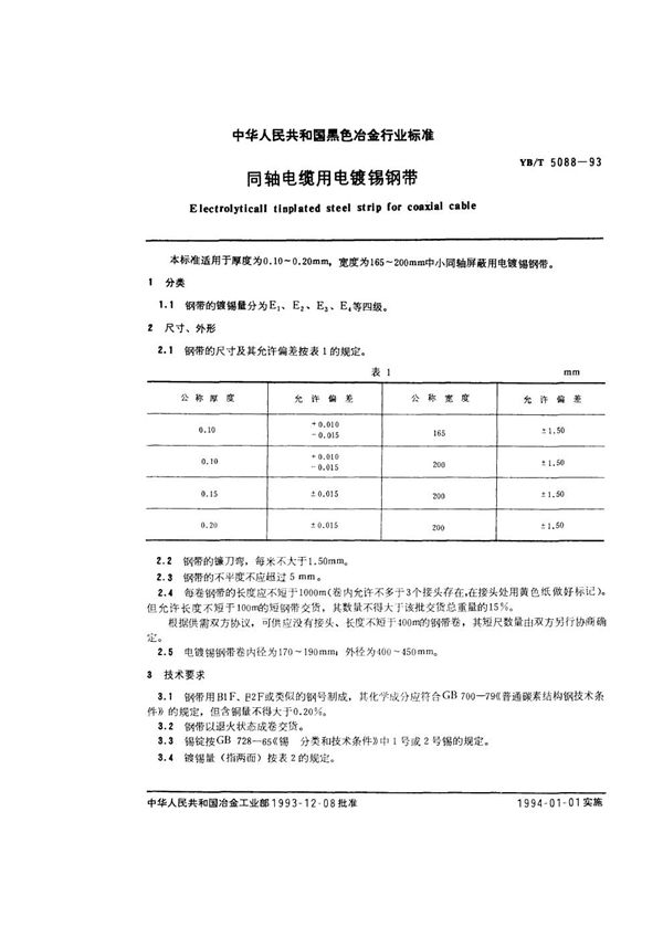 YB/T 5088-1993 同轴电缆用电镀锡钢带