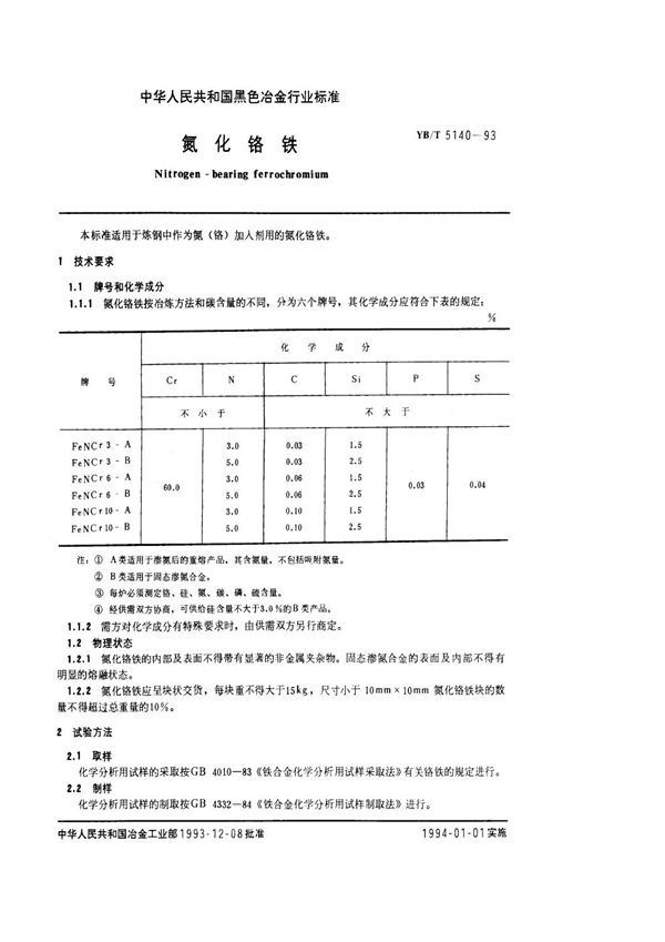 YB/T 5140-1993 氮化铬铁