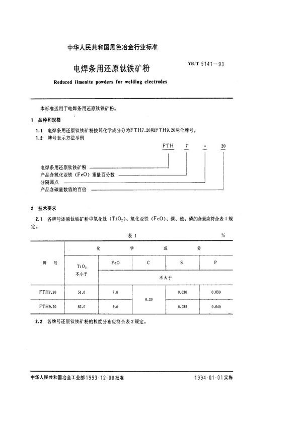 YB/T 5141-1993 电焊条用还原钛铁矿粉