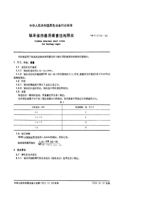 YB/T 5144-1993 轴承保持器用碳素结构钢丝