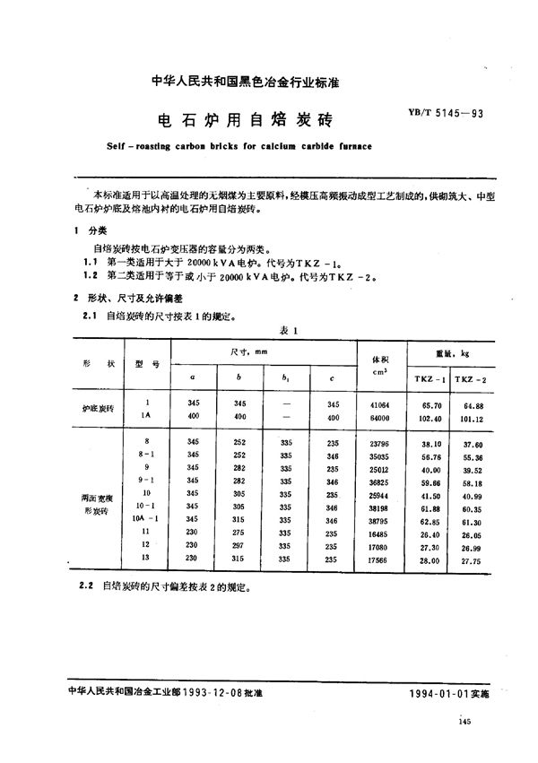 YB/T 5145-1993 电石炉用自焙炭砖