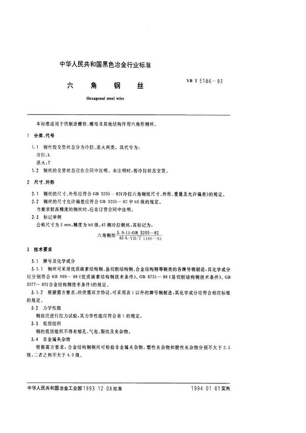 YB/T 5186-1993 六角钢丝