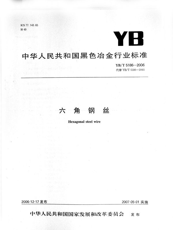 YB/T 5186-2006 六角钢丝