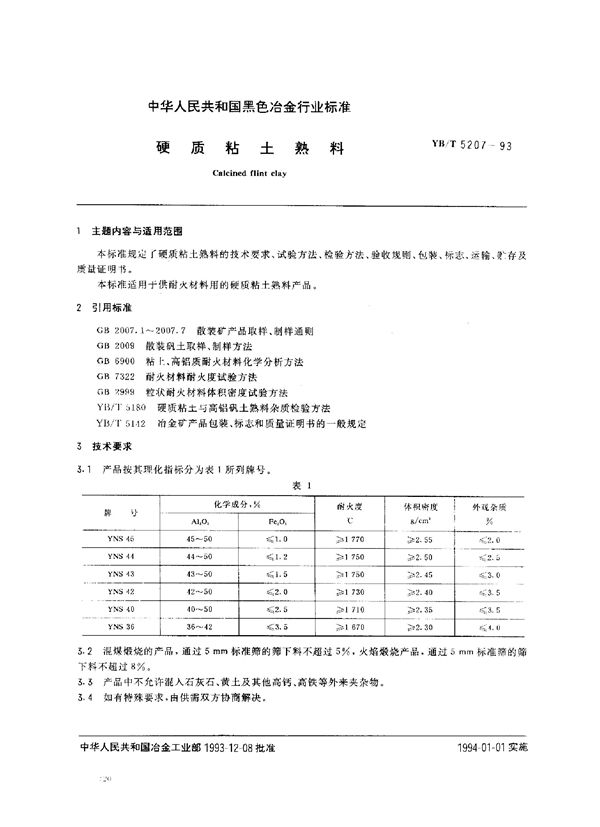 YB/T 5207-1993 硬质粘土熟料