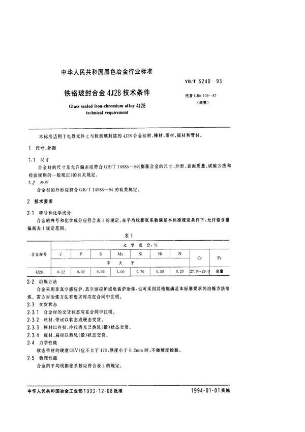 YB/T 5240-1993 铁铬玻封合金4J28技术条件