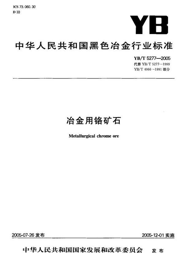 YB/T 5277-2005 冶金用铬矿石