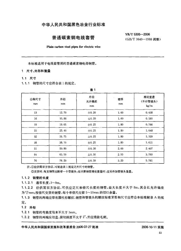 YB/T 5305-2006 普通碳素钢电线套管