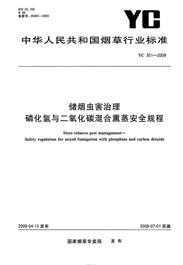 YC 301-2009 储烟虫害治理 磷化氢与二氧化碳混合熏蒸安全规程