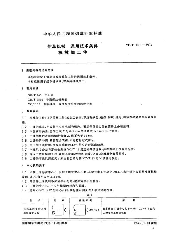 YC/T 10.1-1993 烟草机械 通用技术条件 机械加工件