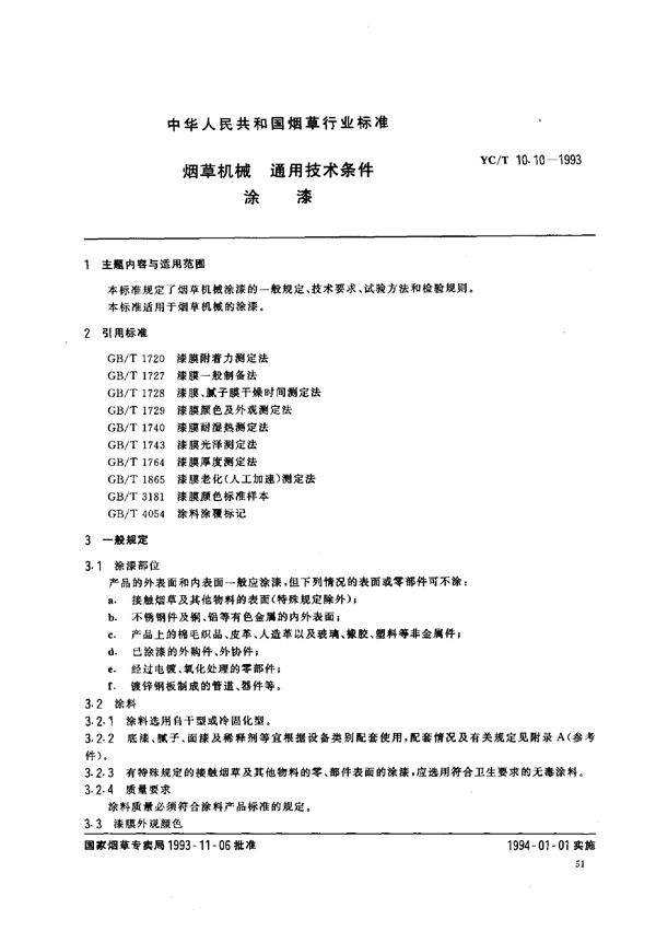 YC/T 10.10-1993 烟草机械 通用技术条件 涂漆