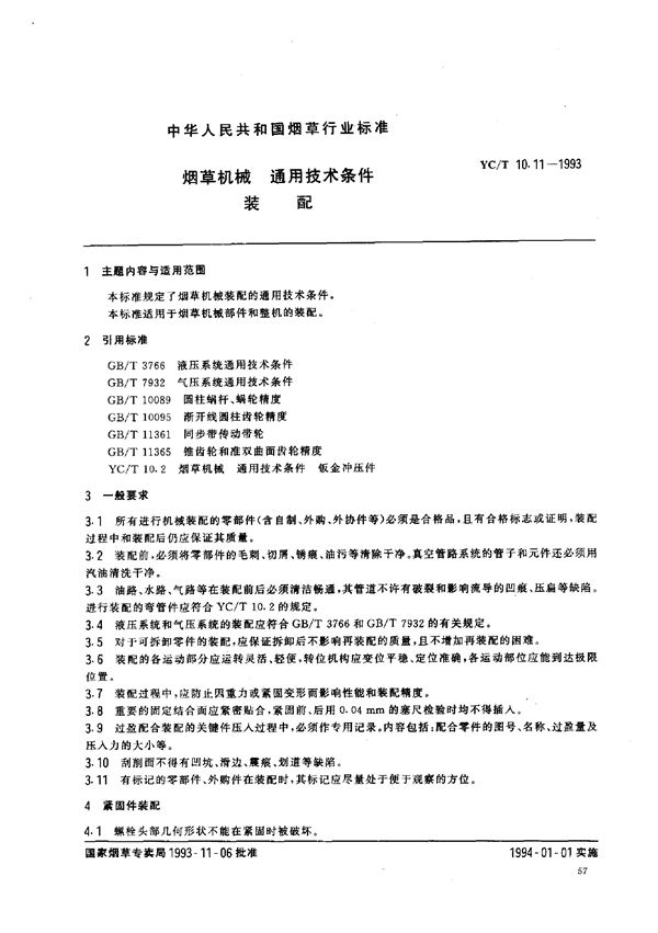 YC/T 10.11-1993 烟草机械 通用技术条件 装配