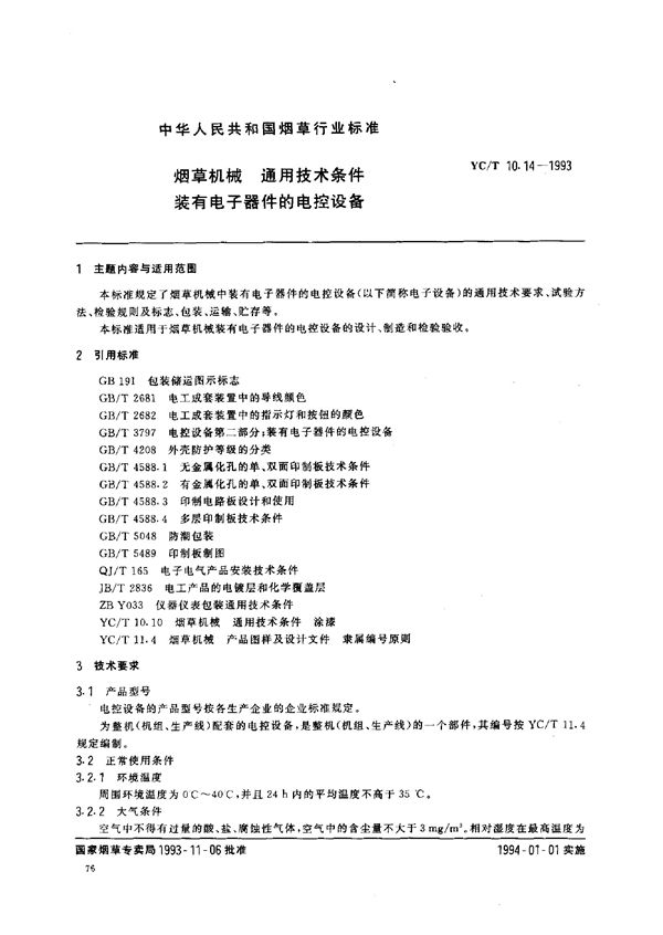 YC/T 10.14-1993 烟草机械 通用技术条件 装有电子器件的电控设备