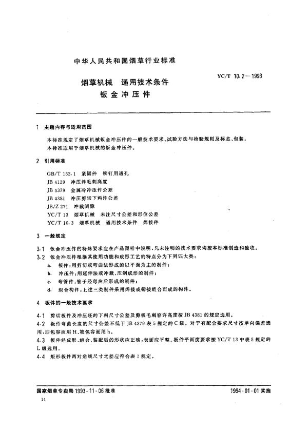 YC/T 10.2-1993 烟草机械 通用技术条件 钣金冲压件