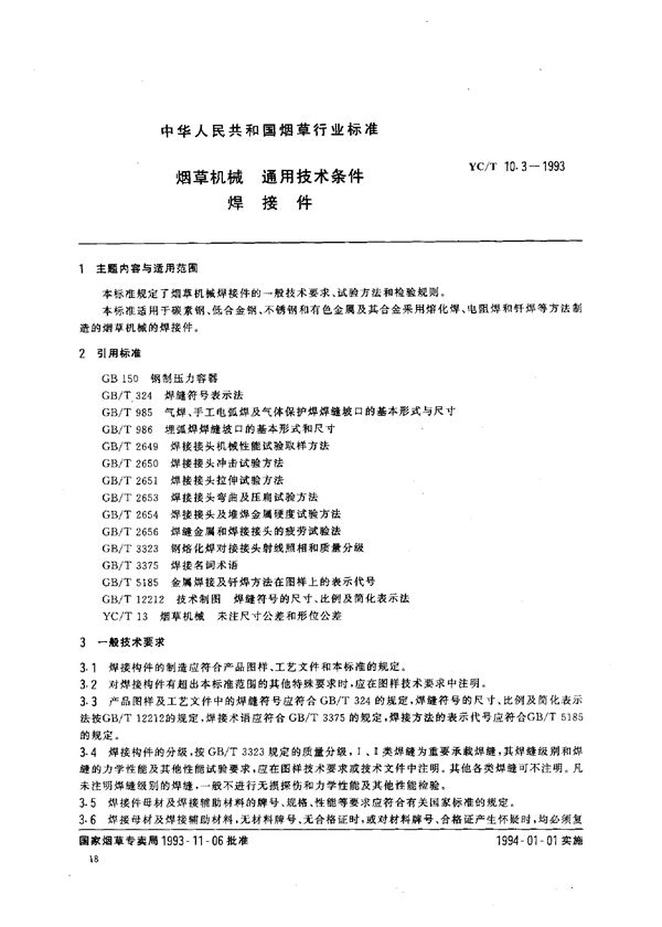 YC/T 10.3-1993 烟草机械 通用技术条件 焊接件