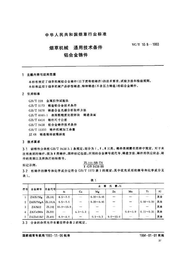 YC/T 10.8-1993 烟草机械 通用技术条件 铝合金铸件