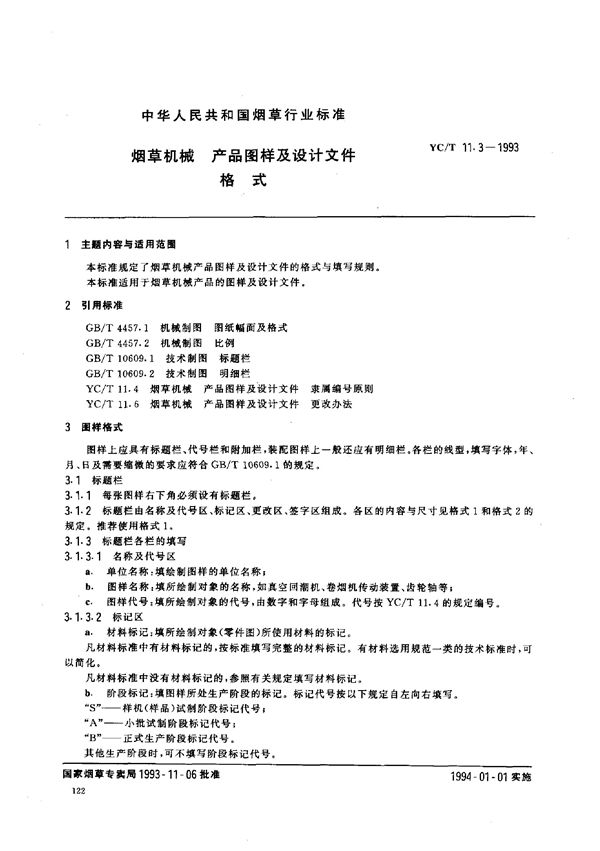 YC/T 11.3-1993 烟草机械 产品图样及设计文件格式