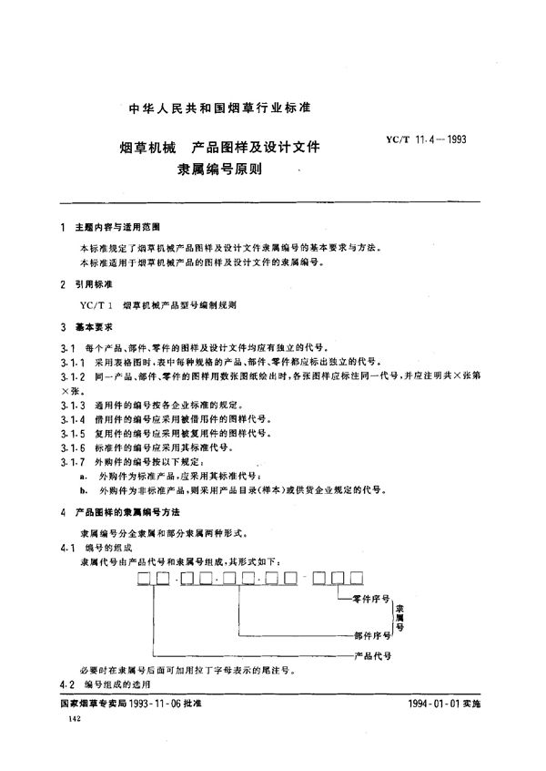 YC/T 11.4-1993 烟草机械 产品图样及设计文件隶属编号原则