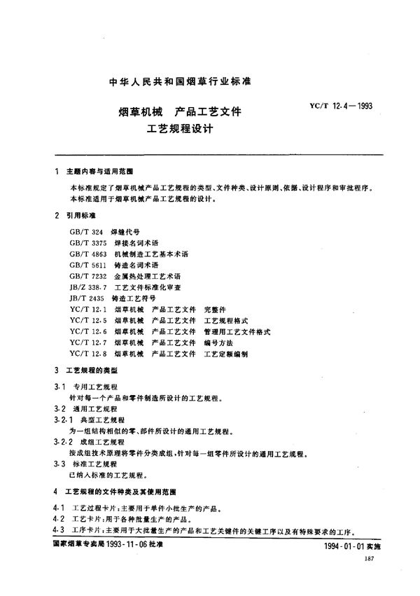 YC/T 12.4-1993 烟草机械 产品工艺文件 工艺规程设计