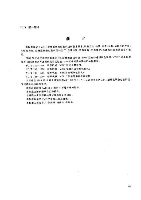 YC/T 135-1996 烟草机械 ZB41型硬盒硬条包装机组