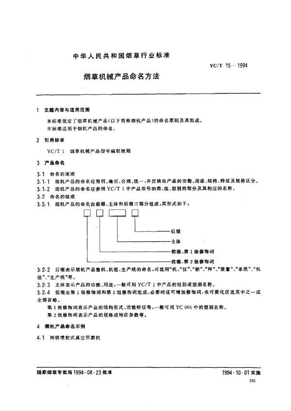 YC/T 15-1994 烟草机械产品命名方法