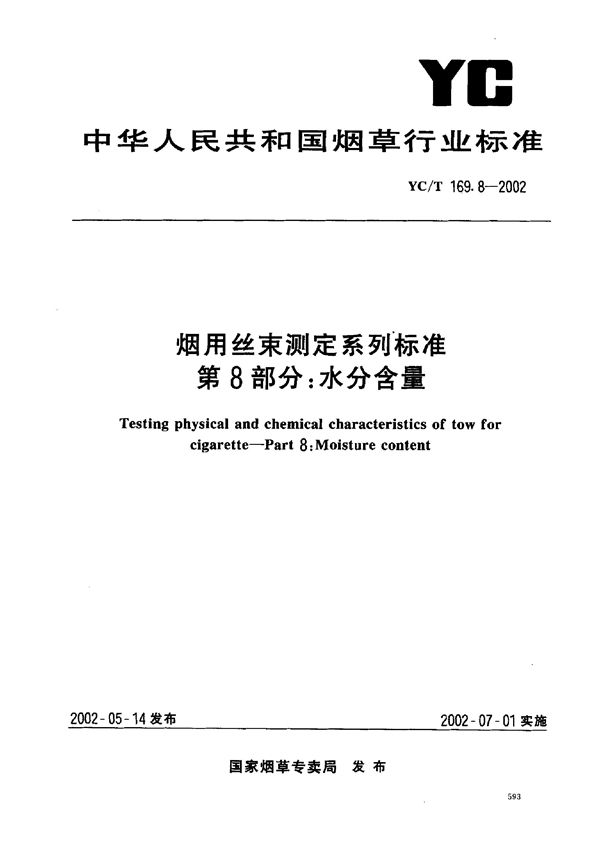 YC/T 169.8-2002 烟用丝束测定系列标准 第8部分：水分含量