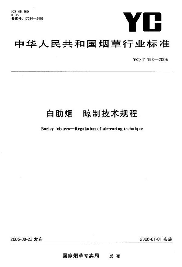 YC/T 193-2005 白肋烟 晾制技术规程