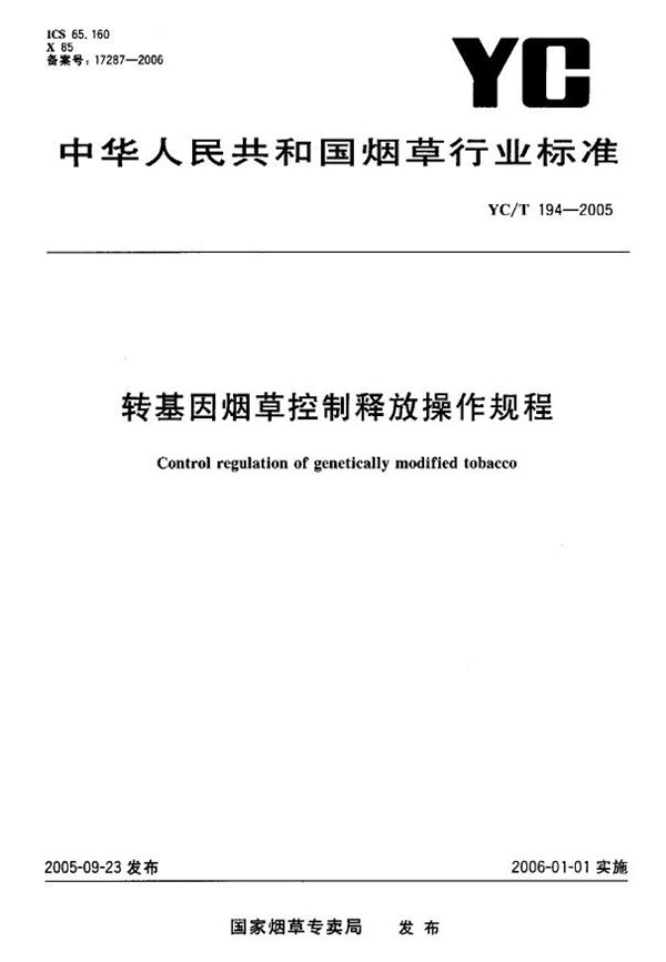 YC/T 194-2005 转基因烟草控制释放操作规程