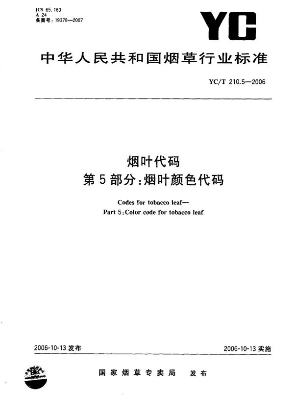 YC/T 210.5-2006 烟叶代码 第5部分：烟叶颜色代码