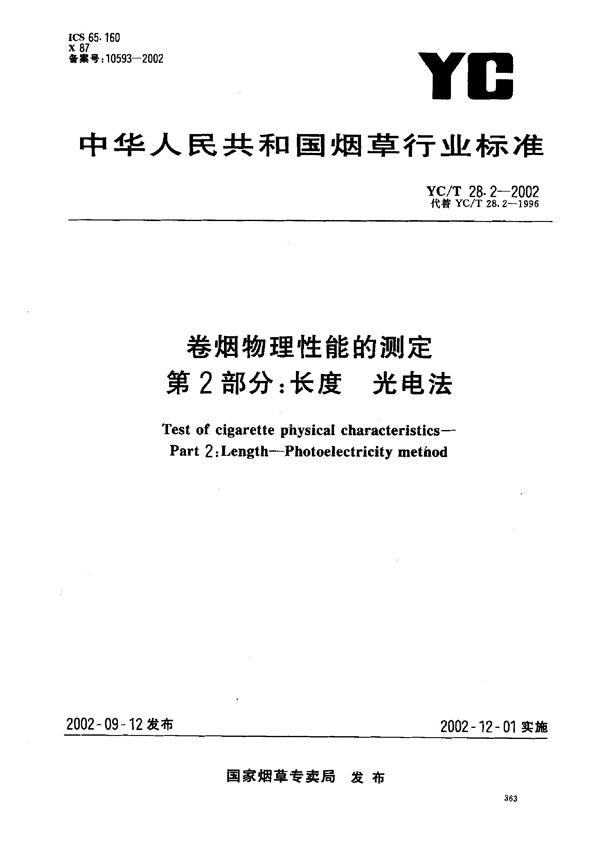 YC/T 28.2-2002 卷烟物理性能的测定 第2部分：长度 光电法