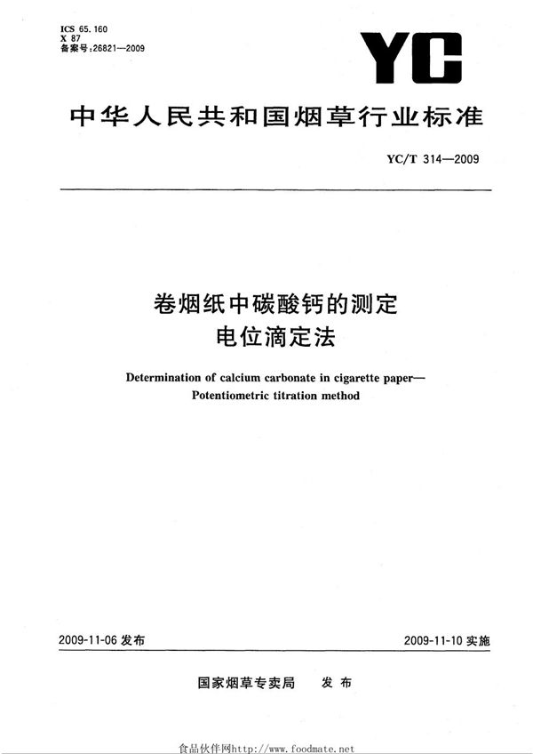 YC/T 314-2009 卷烟纸中碳酸钙的测定 电位滴定法