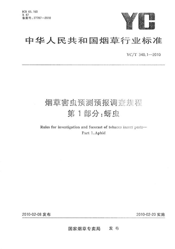 YC/T 340.1-2010 烟草害虫预测预报调查规程 第1部分：蚜虫