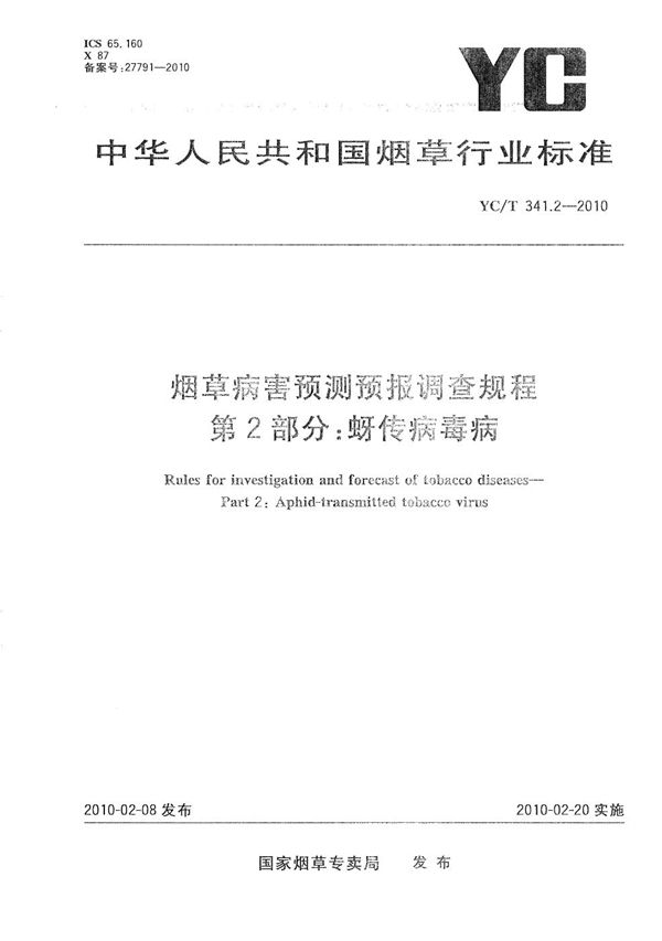 YC/T 341.2-2010 烟草病害预测预报调查规程 第2部分：蚜传病毒病