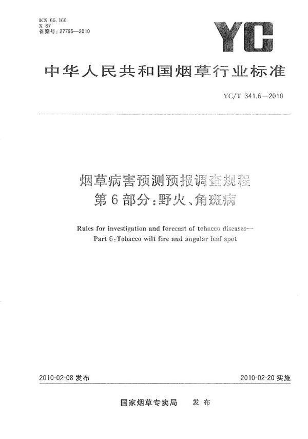 YC/T 341.6-2010 烟草病害预测预报调查规程 第6部分：野火、角斑病