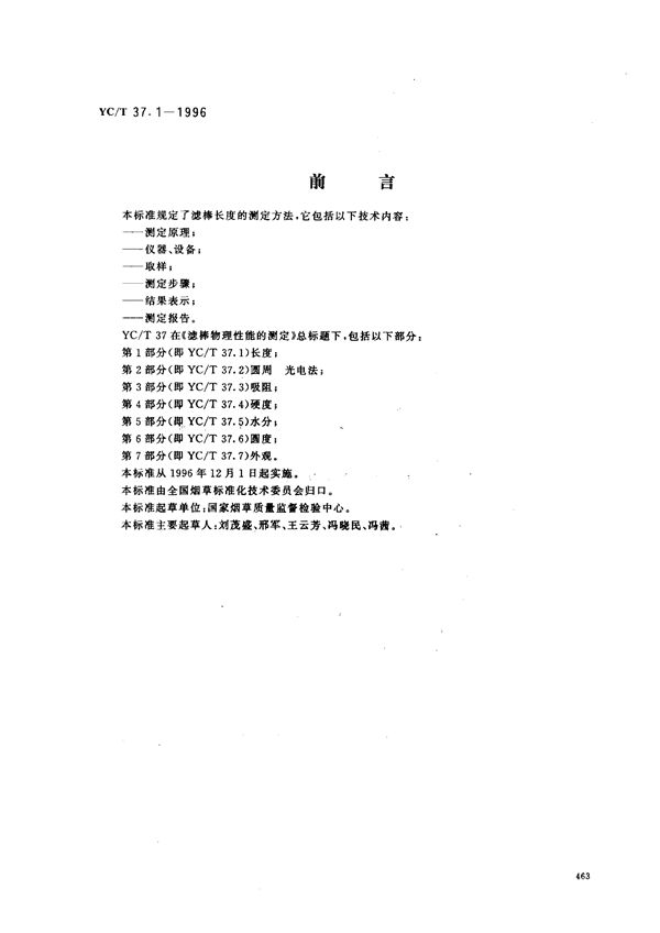 YC/T 37.1-1996 滤棒物理性能的测定 第1部分：长度