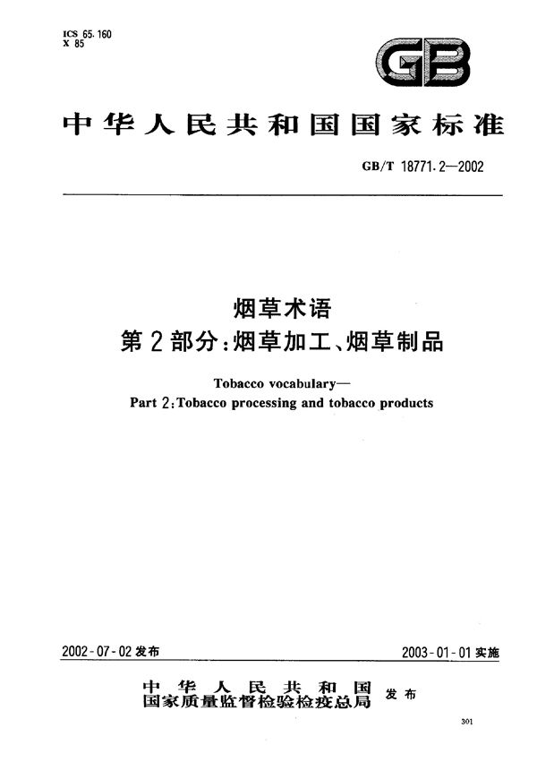 YC/T 86.1-1996 烟草机械 带式输送机 第1部分：型式与基本参数