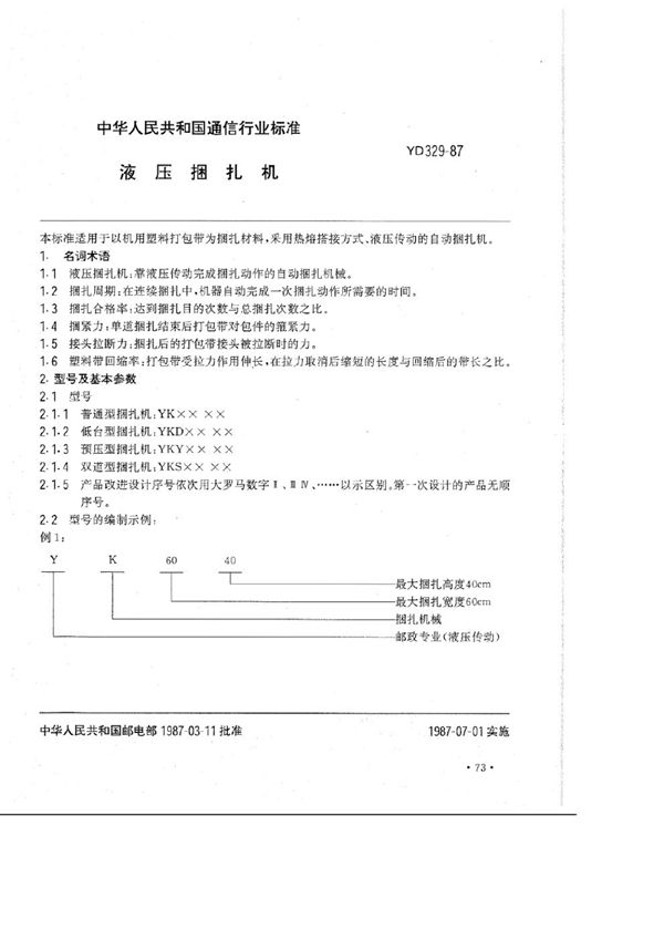 YD 329-1987 液压捆扎机