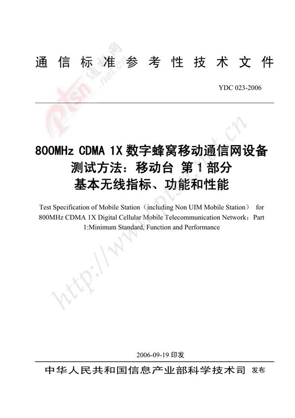 YDC 023-2006 800MHz CDMA 1X数字蜂窝移动通信网设备测试方法 移动台 第1部分：基本无线指标、功能和性能