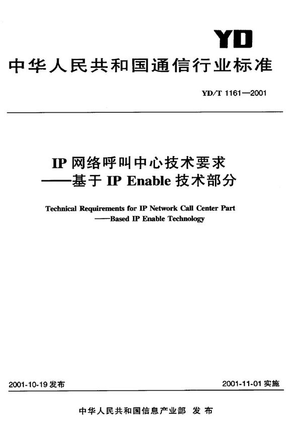 YD/T 1161-2001 IP网络呼叫中心技术要求-基于IP Enable技术部分