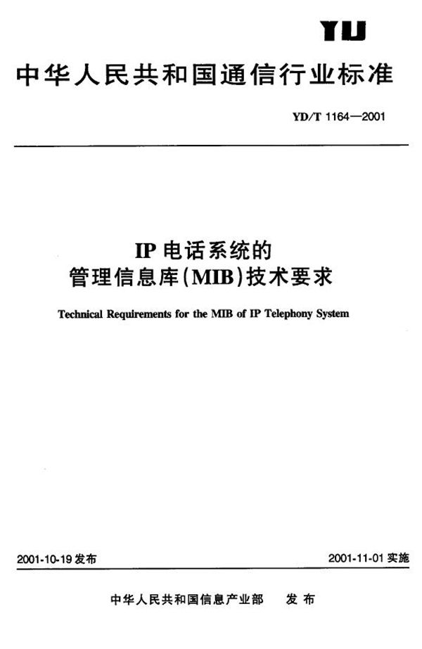 YD/T 1164-2001 IP电话系统的管理信息库(MIB)技术要求