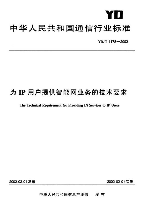 YD/T 1178-2002 为IP用户提供智能网业务的技术要求