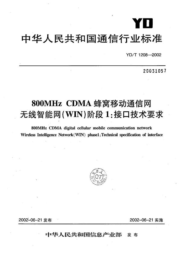 YD/T 1208-2002 800MHzCDMA数字蜂窝移动通信网无线智能网（WIN）阶段1：接口技术要求