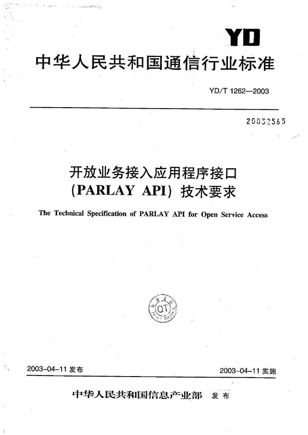 YD/T 1262-2003 开放业务接入应用程序接口（PARLAY API）技术要求