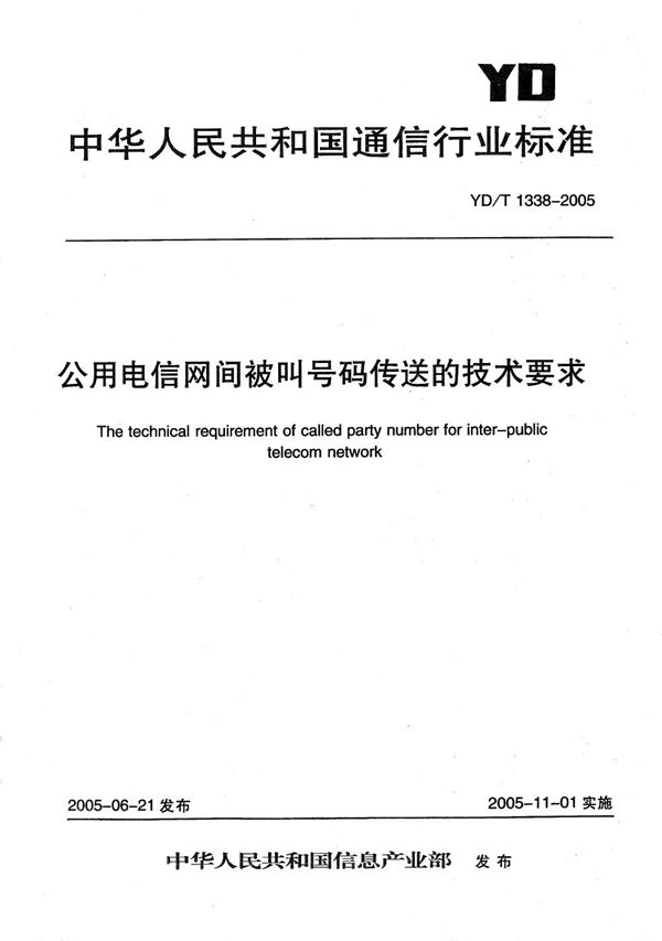 YD/T 1338-2005 公用电信网间被叫号码传送的技术要求