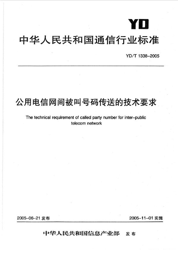 YD/T 1338-2006 公用电信网间被叫号码传送的技术要求