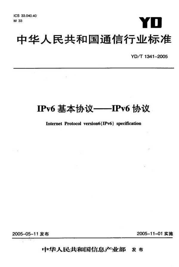 YD/T 1341-2005 IPv6基本协议-IPv6协议